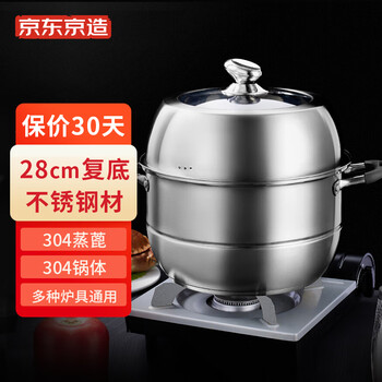 【历史价格】京东京造304不锈钢蒸锅家用二层复底28CM怎么样？