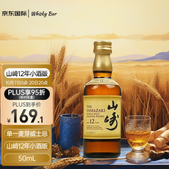 山崎威士忌-价格走势与美味评测