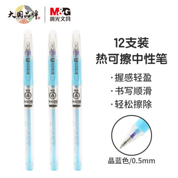 0.5mm晶蓝色热可擦中性笔价格走势和用户评测