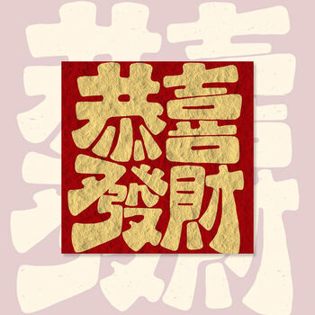 文字肌理画数字油画diy材料石英砂成品丙烯画手工填色装饰画 恭喜发财