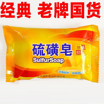 【上海硫磺皂】硫磺香皂皮肤瘙痒杀菌除螨虫老牌子洗脸洗头洗澡学