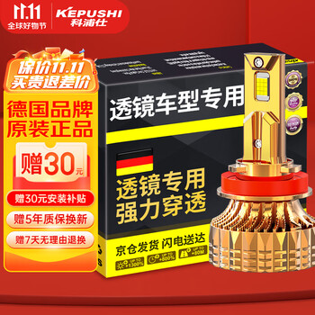 科浦仕汽车led双光透镜激光大灯h7车灯泡h4远近一体1h8远近光灯改装高亮 白光【H7型号】2支装