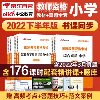 教师资格考试商品：了解历史价格、选择最优惠的时机！