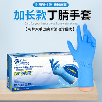 塞莫诗一次性丁腈手套加长型 100只 蓝色N1201BL 中号M码