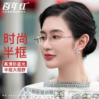 百年红防蓝光老花镜女-价格走势图，超轻高清，时尚气息