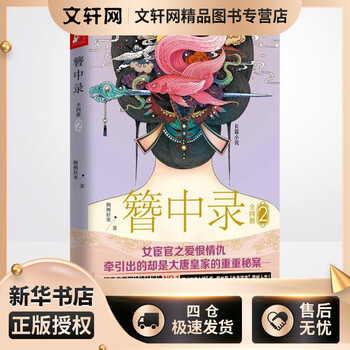 簪中录纪念画册 簪中录一- 京东