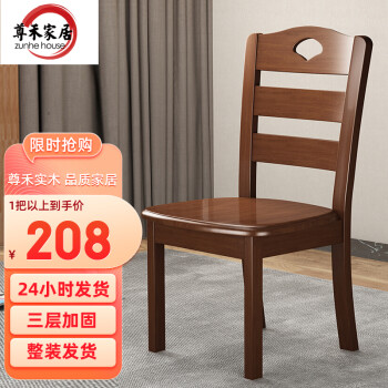 查询尊禾实木餐椅整装桌子椅家用餐椅吃饭椅子Z610餐椅历史价格