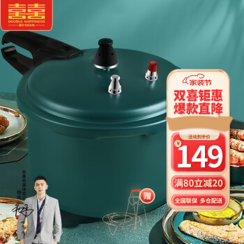 双喜高压锅——为您的烹饪带来便利和欢乐