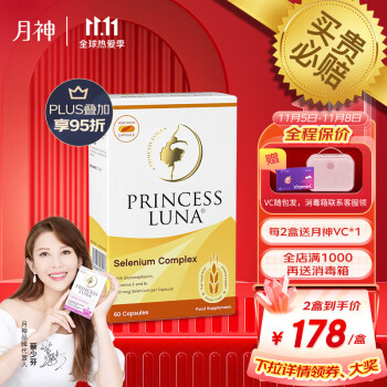 月神品牌有机女性硒胶囊,增强免疫力,走向健康生活