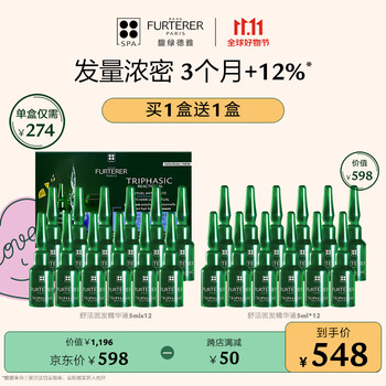 馥绿德雅（RENE FURTERER）舒活固发液12*5ml(固发 产后防掉发 焕活毛囊安瓶)法国进口