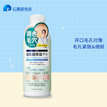 石泽研究所乳液/面霜：令人心驰神往的美肤奇妙之旅