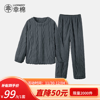 幸棉麻花长毛绒家居服套装男女保暖内衣情侣绒绒睡衣秋冬厚款可外穿 男款深灰色 XXL
