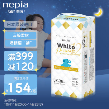 妮飘WhitoPremium12小时婴儿拉拉裤,价格历史走势和销量趋势分析