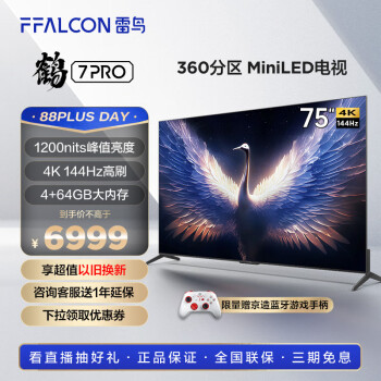 FFALCON雷鸟 鹤7Pro 75英寸MiniLED电视 144Hz高刷 4K超高清 4+64GB 超薄智能液晶游戏平板电视机75R675C