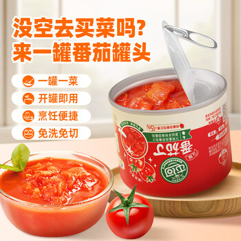 屯河【25年8月新货】中粮新疆内蒙番茄丁西红柿块轻食低脂番茄罐头 203g*6罐【一次一罐 便捷尝鲜】
