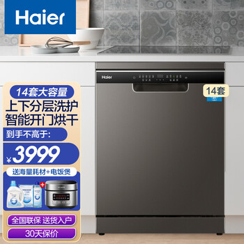 【入手必读】
海尔（Haier）海尔14套洗碗机评测性价比高吗？海尔(haier)海尔14套洗碗机到底好不好？有没有人买过？
