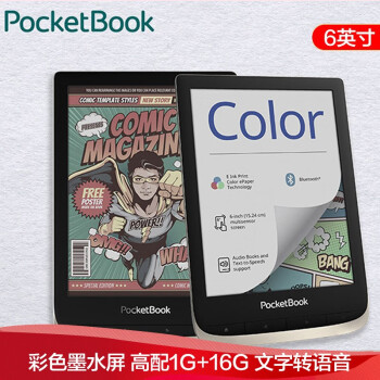 PocketBook 电纸书彩色墨水屏