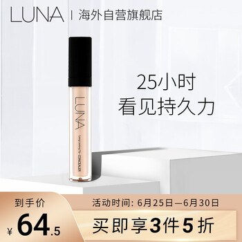 Luna遮瑕液 韩国进口爱敬luna 露娜超模遮瑕液 02自然米色7 5g 支轻盈持久遮盖遮瑕膏棒底妆 行情报价价格评测 京东