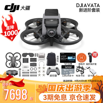 大疆（DJI）Avata 轻小型沉浸式无人机 智能飞行体验拍摄机迷你无人航拍机 大疆穿越机 【新】进阶套装新+遥控器+128G卡【赠双肩礼包 官方标配（不含随心换）