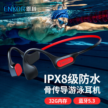 恩科（ENKOR）骨传导耳机蓝牙无线耳机跑步运动骑行游泳IPX8级防水耳机32G内存MP3适用于苹果华为小米手机