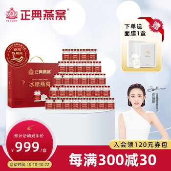 正典燕窝的价格走势分析及推荐