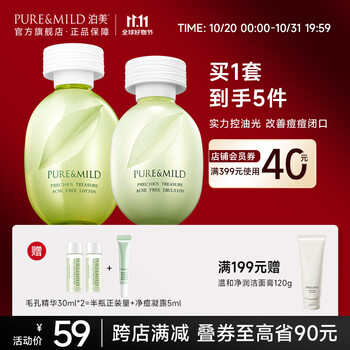泊美（PURE＆MILD）护肤品套装水乳去角质补水保湿X淡化痘印收缩毛孔七夕 净痘水+净痘乳
