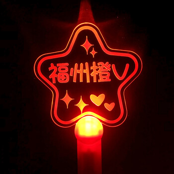 柚狮灯牌定制班级名字孩子手举牌荧光棒演唱会粉丝周边发光应援棒灯牌