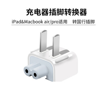 适用于macbookpro充电器适用苹果电脑充电器转换头ipad平板pro笔记本
