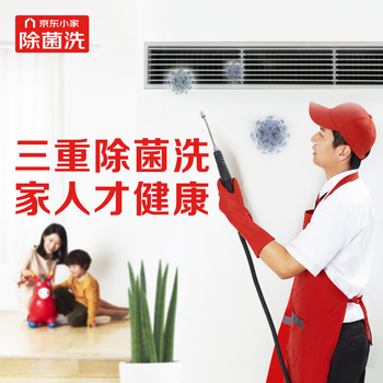 京东空调清洗怎么样（京东小家京东空调清洗-家用中央空调体验效果好吗）