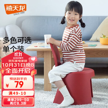 禧天龙塑料凳子加厚防滑福娃椅家用宝宝椅垫脚小板凳子红色一个装D-2123