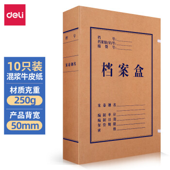 得力(deli)10只50mm高质感牛皮纸档案盒:稳定可靠的文件管理方案
