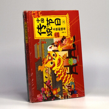 有货 中国传统节日立体剧场书（全2册）上下册
