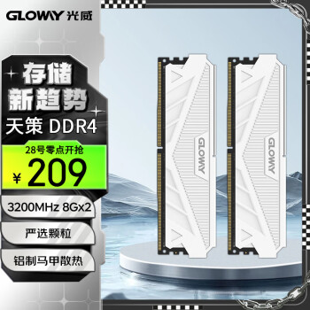 光威（Gloway）16GB(8GBx2)套装 DDR4 3200 台式机内存条 天策系列