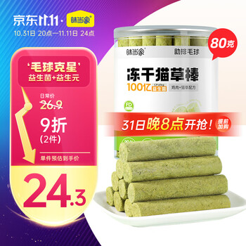 味当家猫草磨牙棒80g猫草冻干猫零食洁齿化毛球助排猫草粒猫咪零食