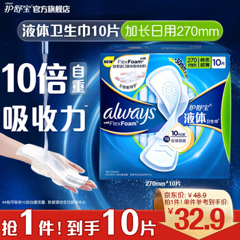 护舒宝进口新液体卫生巾姨妈巾日用夜用超薄透气无感保护春节年礼 液体 270mm 10片 /加长日用