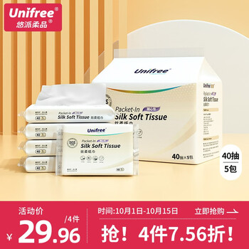 unifree婴儿纸巾 抽纸三层 婴儿敏感肌 敏感鼻专用乳霜纸巾 40抽5包