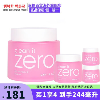 芭妮兰（banila co）Zero致柔卸妆膏秒乳化温和零刺激深层清洁眼唇可用附旅行装小样 经典款粉罐大容量244ml