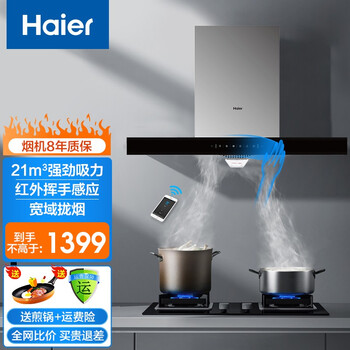 【功能解读】
海尔（Haier）海尔顶吸抽油烟机评测？海尔(haier)海尔顶吸抽油烟机老司机透漏爆料？有没有人买过？
