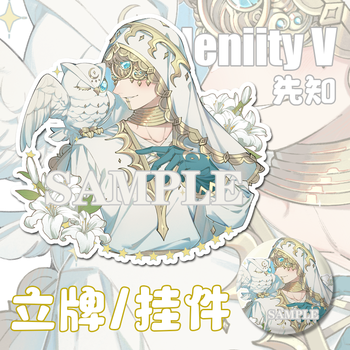【恬吾】第五游戏周边 先知 钥匙扣 立牌 徽章 吧唧 人格 玩具 月相