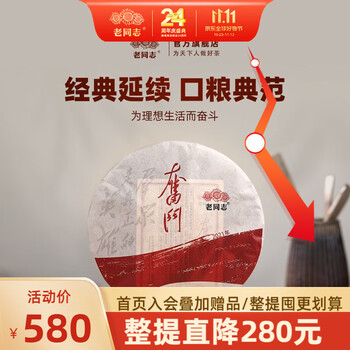 老同志 普洱茶熟茶饼茶 2021年奋斗熟饼醇厚饱满 2021年 整提 357克 * 7饼
