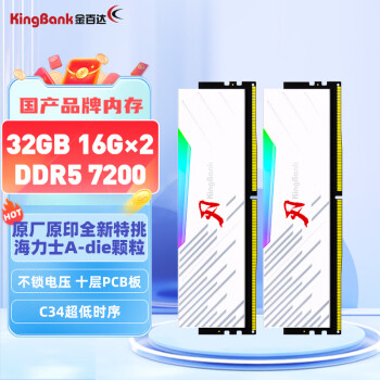 金百达（KINGBANK） 32GB(16GBX2)套装 DDR5 7200 台式机内存条海力士A-die颗粒 刃系列 RGB灯条 C34