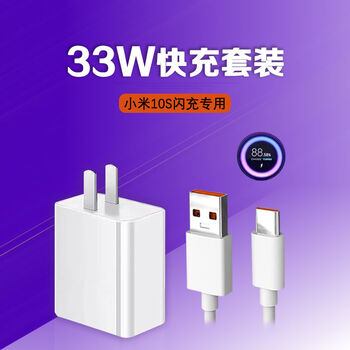 劲尼适用小米10s快充充电头33w快速闪充数据线小米10s5g手机充电器线