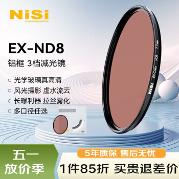 耐司（NiSi）减光镜ND8(0.9) 77mm 3档 中灰密度镜nd镜滤镜微单单反相机滤光镜 适用于佳能尼康索尼