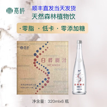 嘉桦嘉桦 白桦树汁小兴安岭桦树汁饮料木本植物饮料NFC植物饮品 1箱装【320ml*6甁】