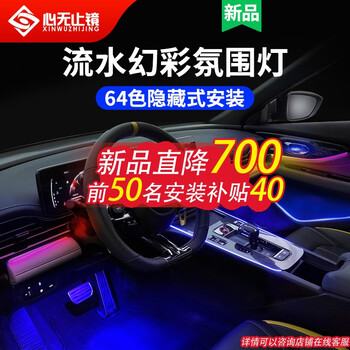 心无止镜（XINWUZHIJING）汽车氛围灯车内64色LED冷光线灯带无线车载声控音乐节奏灯装饰灯 炫彩款【18灯】中控四门储物脚底