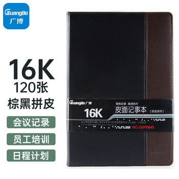 广博16K商务皮面便签价格稳定,适合电子产品爱好者