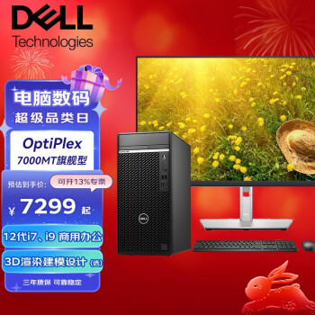 戴尔台式机 OptiPlex7080MT 十代i7 i9商用绘图设计3D渲染建模台式机电脑7070升 带23.8英寸IPS窄边升降旋转显示器 i7-10700丨16G丨512G固态丨2G独显