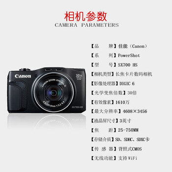 2022新款cdd相机Canon/佳能 PowerShot SX700 HS 长焦复古CCD数码相机 S120*1200万/5倍/人像背景虚化 标配