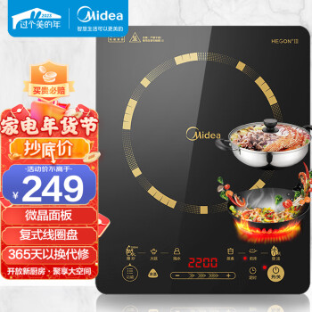 美的（Midea）电磁炉 滑控调节 火锅炉 电磁灶 大功率 智能断电C22-WT2203【赠汤锅炒锅】