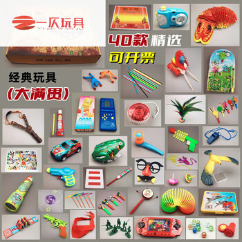 怀旧玩具90年代童年小时候的复古儿时回忆八零后老70后经典玩具大满贯